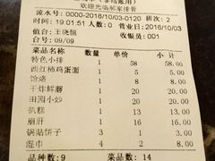 账单-真定郝家排骨(正定县总店)