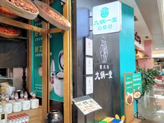 -九锅一堂酸菜鱼(新南凯德直营店)