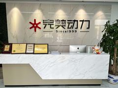 -完美动力教育(北京校区)