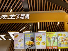 门面-蛋先生·爆蛋吐司(天一广场店)
