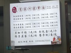 -肖家河家常面(肖家河北街店)