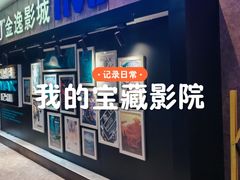 -金逸影城(光美江宁IMAX店)