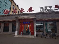-晟永興烤鸭店(五道口店)