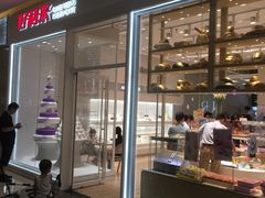 门面-好利来(乐堤港店)