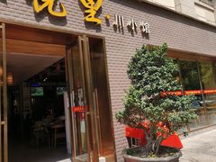 -合悦里川小馆(喜悦美湖店)