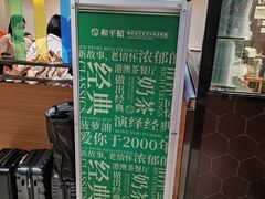 -和平馆·地道港澳茶餐厅(西门口店)