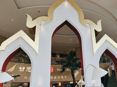 -甘思咪哚·云南艺术餐厅(天河广百店)