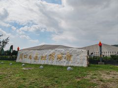 -北京周口店北京人遗址博物馆