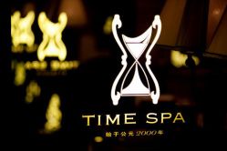 -TIME SPA科技美肤机构