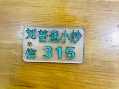 -刘信牛羊肉小炒泡馍(回民街店)