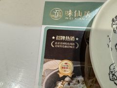 -味仙居(环城南路店)