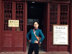 iphone_upload_pic-徐悲鸿故居
