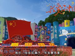 -温州乐园