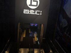 -中影国际影城(东方新天地CINITY店)