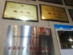 -安老太新疆第一碗(文艺路店)