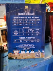 -泰迪主题家庭娱乐中心(IGC天汇广场)
