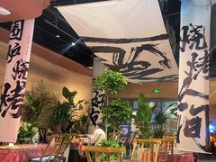 -火塘云南烧烤大排档