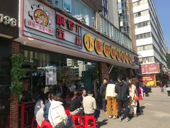 门面-钢管厂五区小郡肝串串香(南山店)