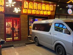门面-赤谷和牛烧肉居酒屋(石景山店)