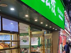 -袁记云饺(南门口店)