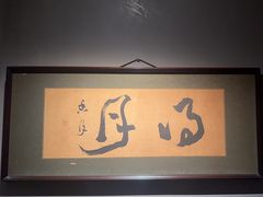 -觀芷隐轩