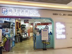 -博沃思·专注力·心理咨询·家庭教育(世豪中心)