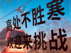 -中旅松花湖滑雪场