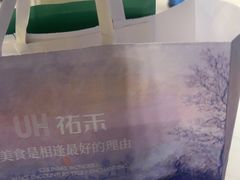 -UH祐禾(上海荟聚店)