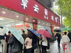 -章云板鸭(总店)