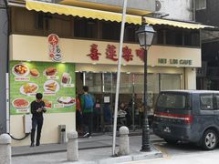 门面-喜莲咖啡