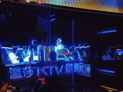-温莎KTV(珠江路店)