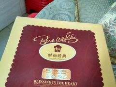 -欢誉友谊西饼店(总店)