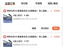 -恒坤北纬42度温泉洗浴(公园路店)