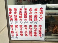门面-永兴烧腊