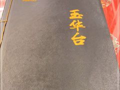 -玉华台饭庄(裕中西里小区店)