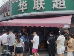 -水丰锅贴(延吉东路店)