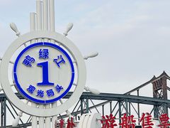 -鸭绿江断桥