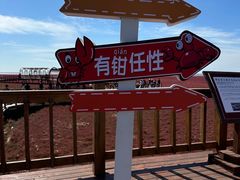 -红海滩国家风景廊道