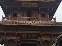 -中天楼