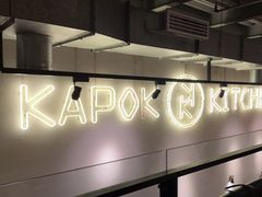 -卡朋厨房(289艺术园区店)