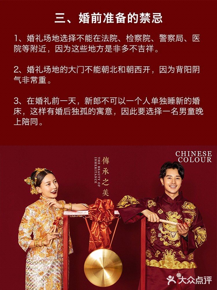 结婚期间的“禁忌”你知道多少？千万别犯了！