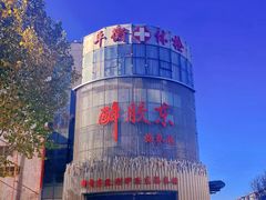 -醉胶东(友谊店)