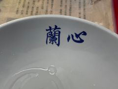 -蘭心餐厅(进贤路店)