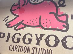 -PIGGYOO人生四格漫画店(朝外店)