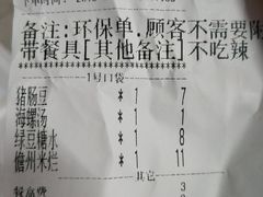 账单-椰小调.儋州米烂(名门店)