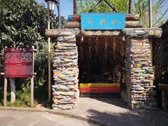 -云南民族村