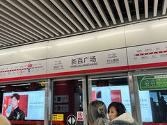 -新百广场(地铁站)