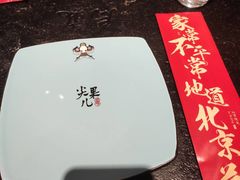 -局气 烤鸭·北京菜(光华路店)