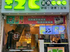 -正负二度C(愉景店)