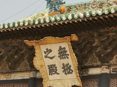 -永乐宫